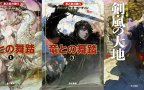 Game of Thrones Japanese edition covers