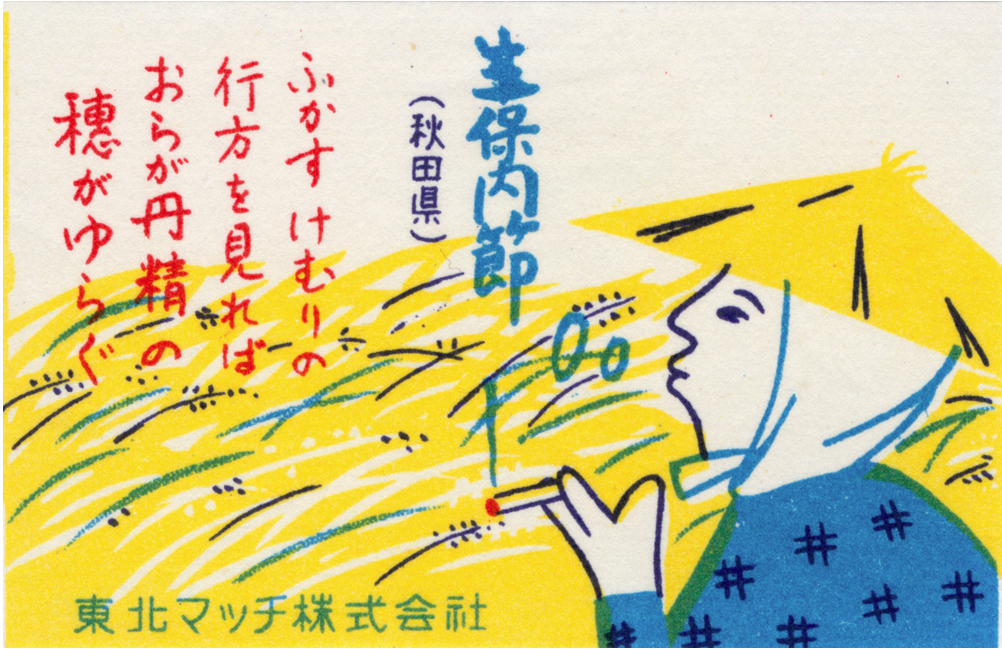 Le scatole dei fiammiferi giapponesi del 1920