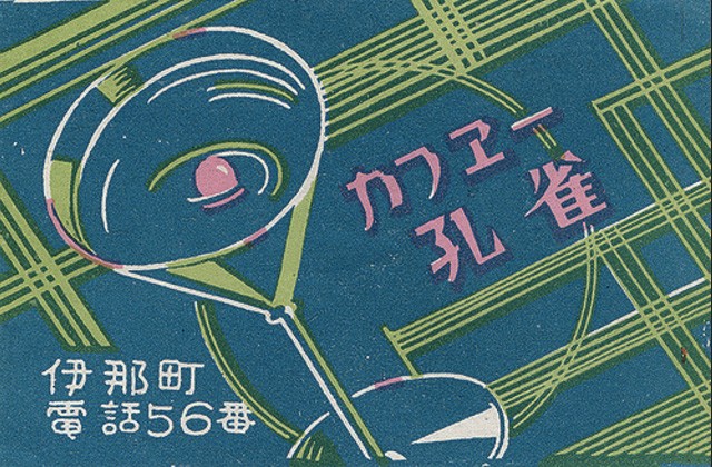 Le scatole dei fiammiferi giapponesi del 1920