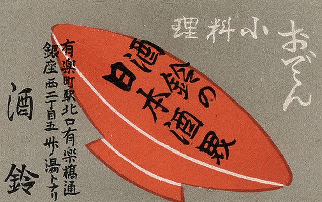 Le scatole dei fiammiferi giapponesi del 1920